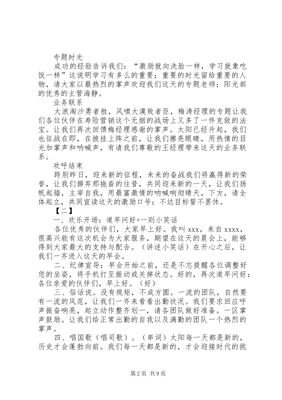 早会的主持词五篇_第2页
