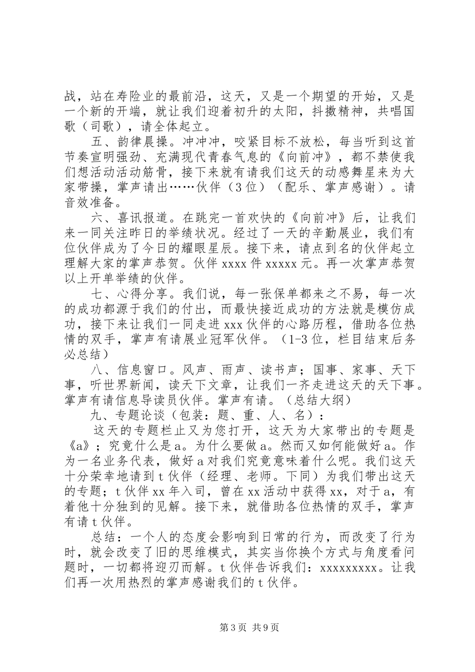早会的主持词五篇_第3页