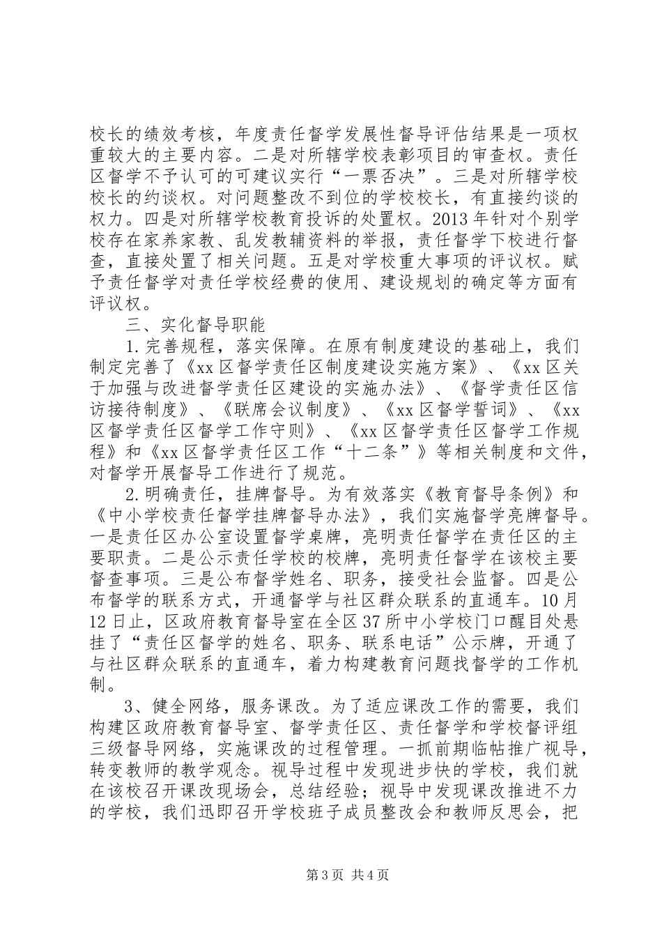 教育督导考察团交流会上的讲话_第3页