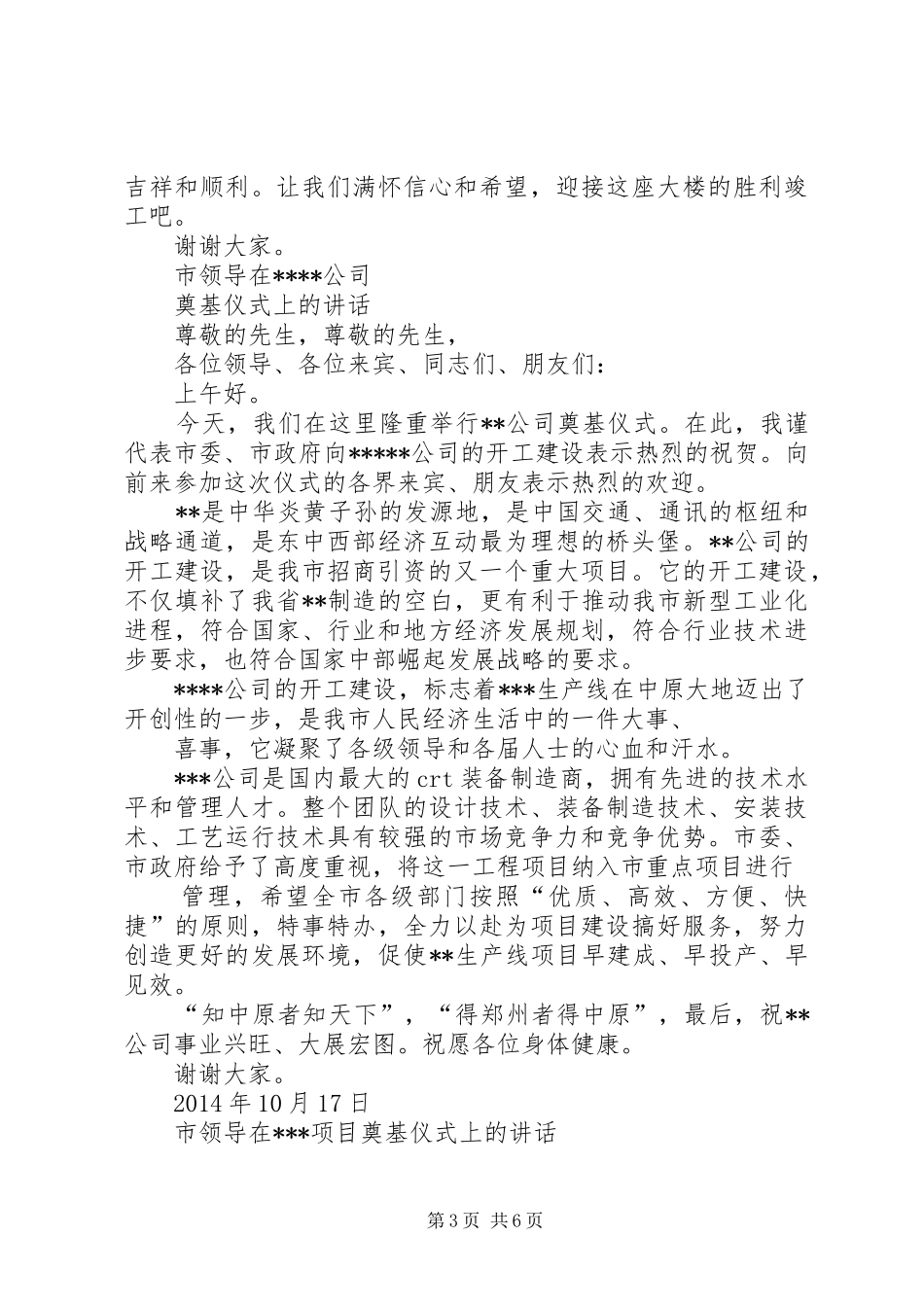 领导在奠基仪式上的讲话_第3页