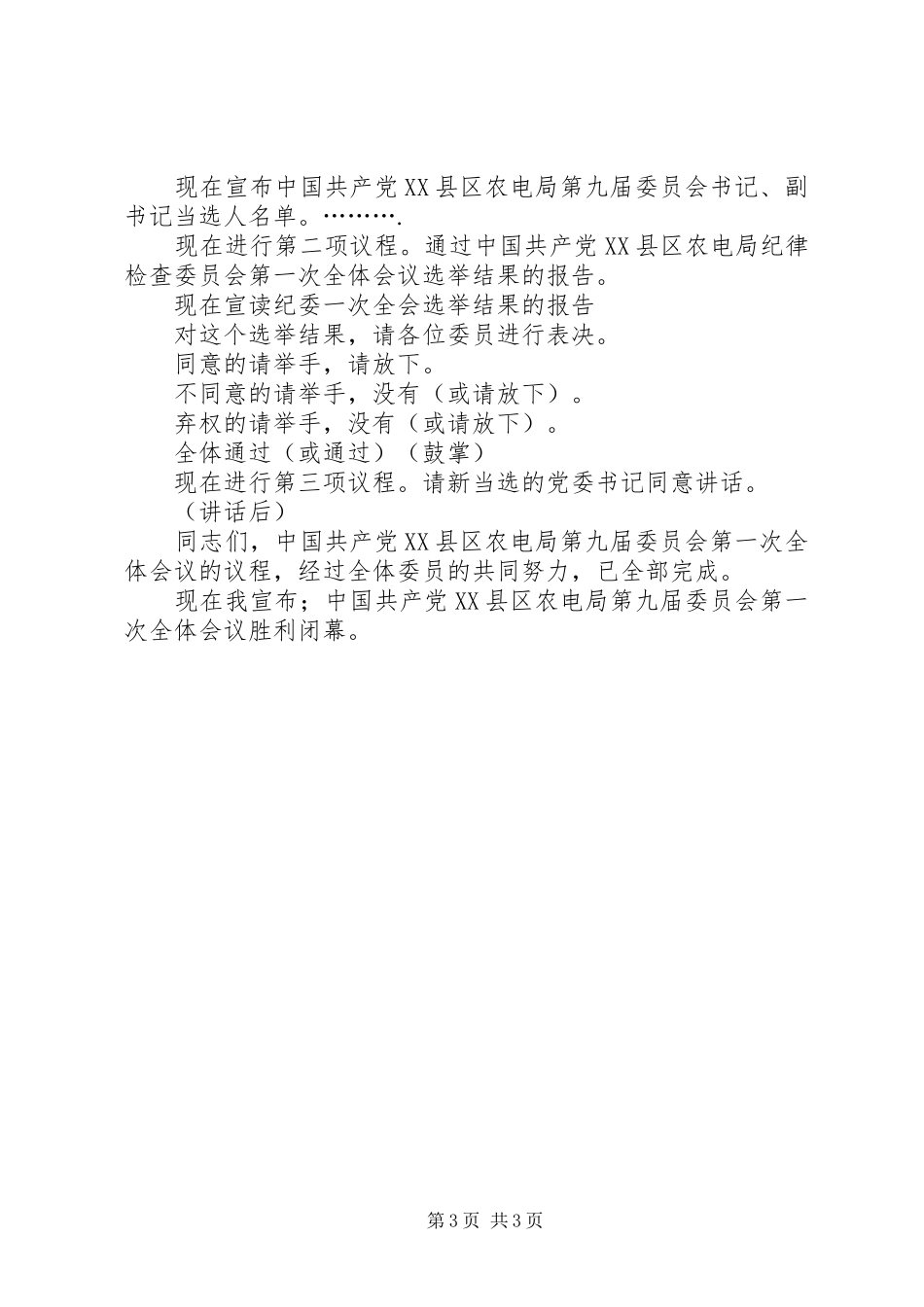 农电局会议主持词范文_第3页