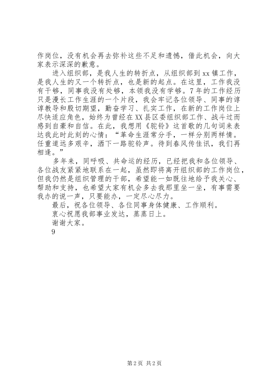 调离工作岗位发言_第2页