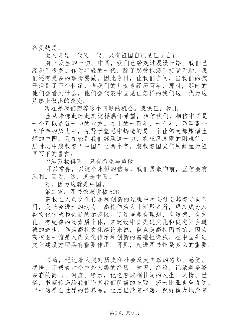 图书馆演讲稿范文_第2页