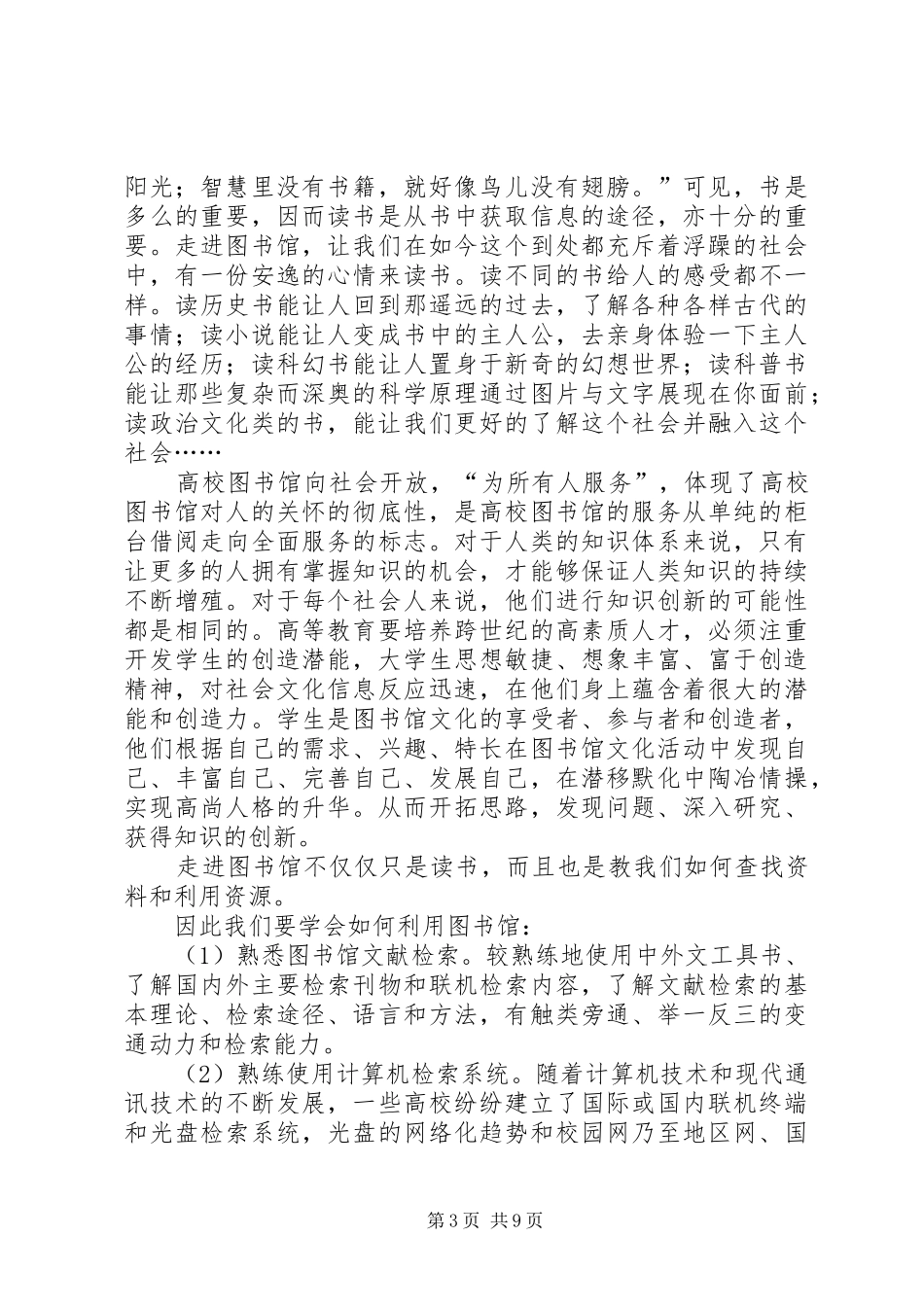 图书馆演讲稿范文_第3页