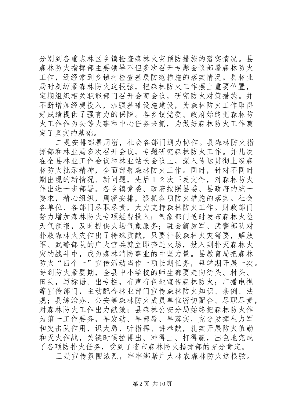 在全县退耕还林、换发林权证、森林防火工作会上的讲话_第2页