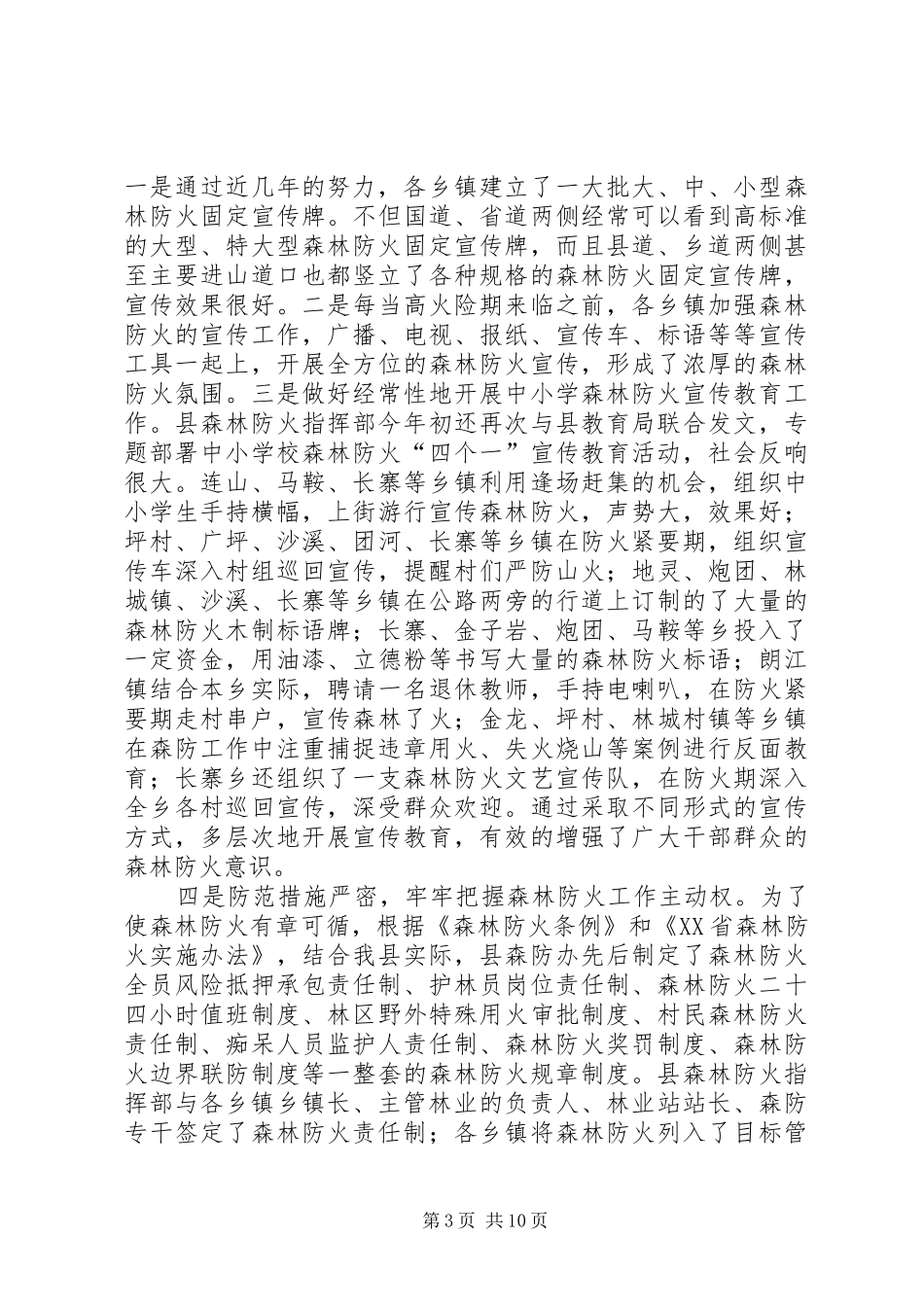 在全县退耕还林、换发林权证、森林防火工作会上的讲话_第3页