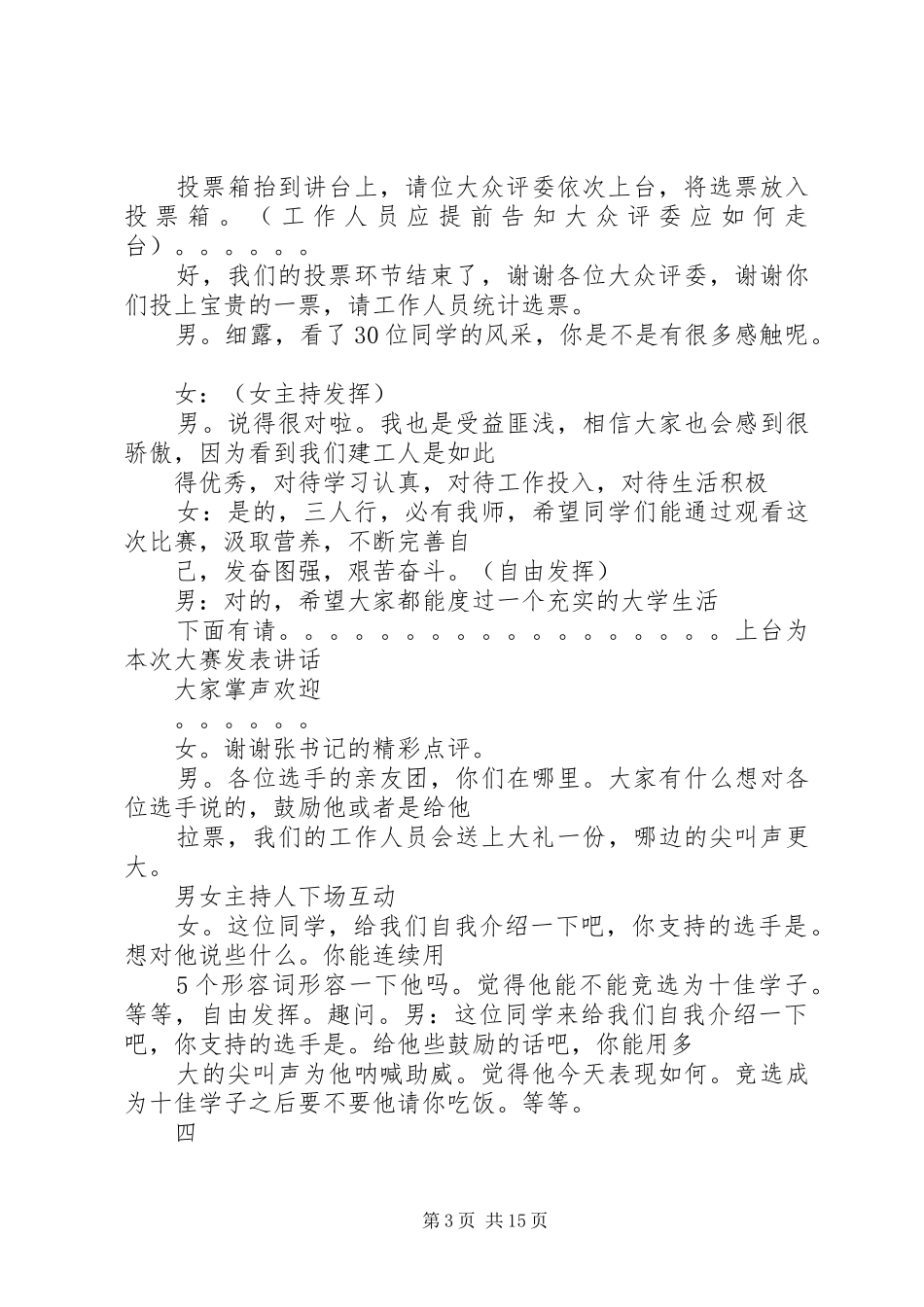 十佳学子主持稿_第3页