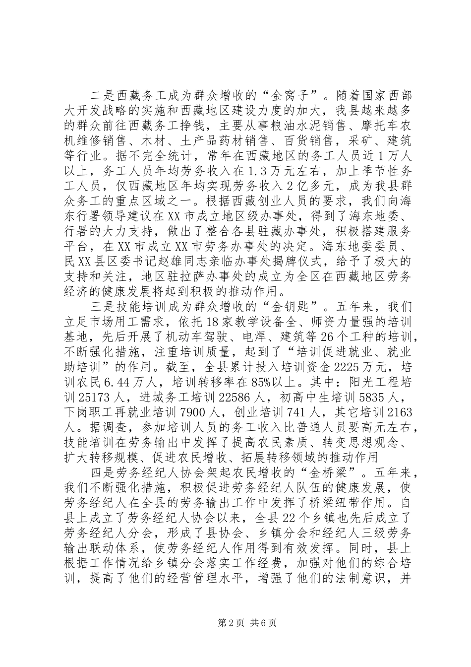 就业服务局在全区就业工作会议发言材料_第2页