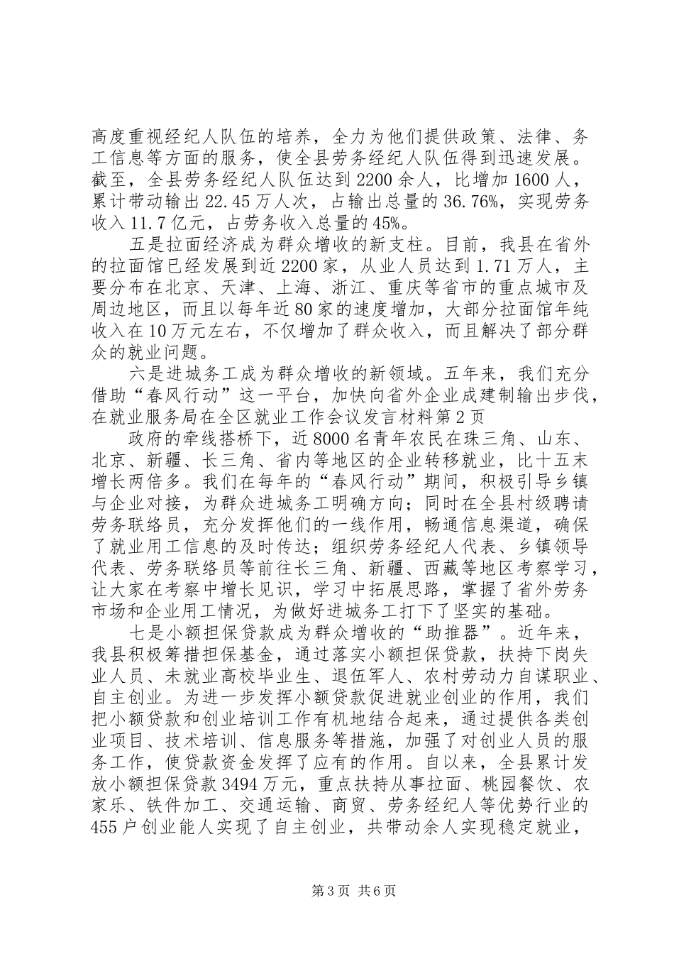 就业服务局在全区就业工作会议发言材料_第3页