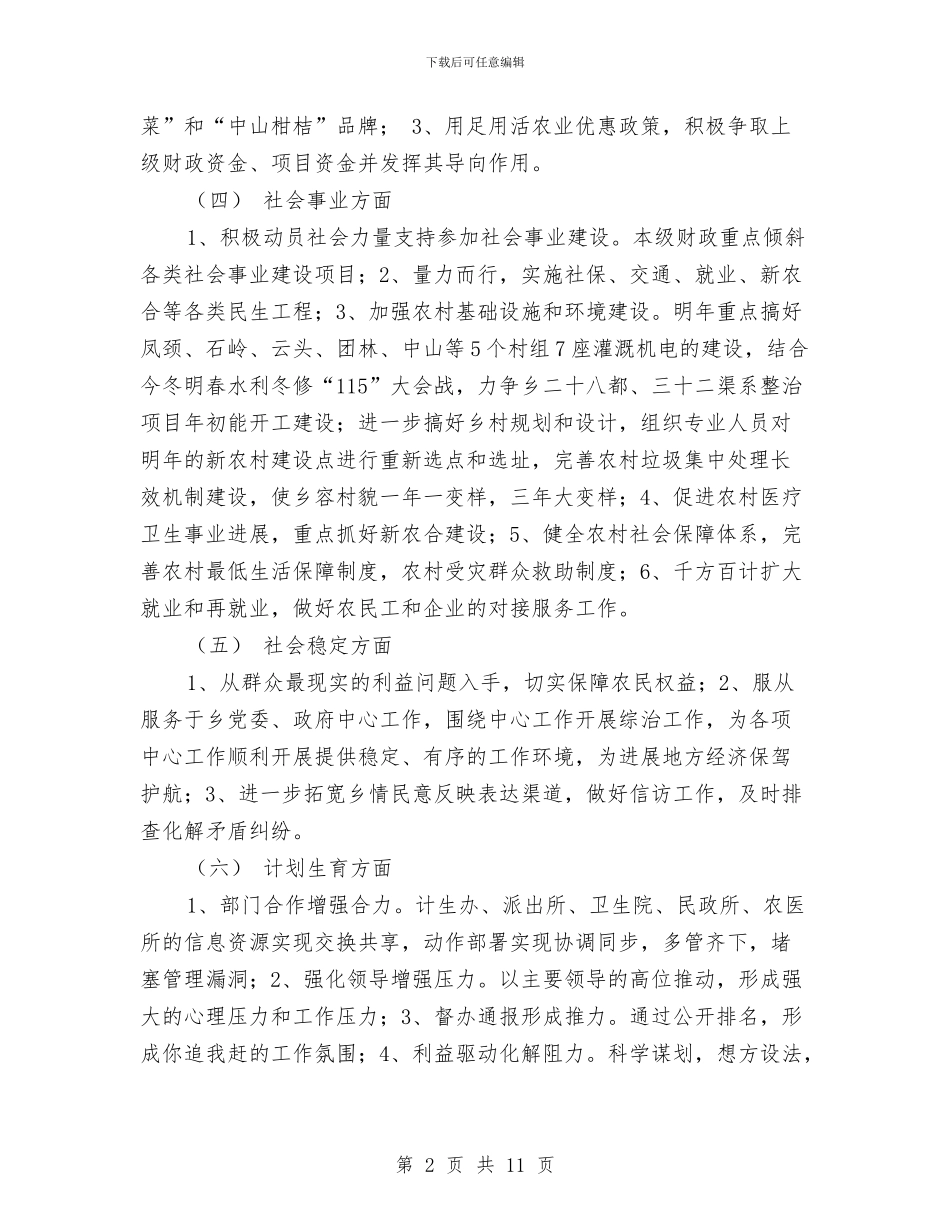 全乡党代会工作计划2篇与全乡应急管理工作计划汇编_第2页