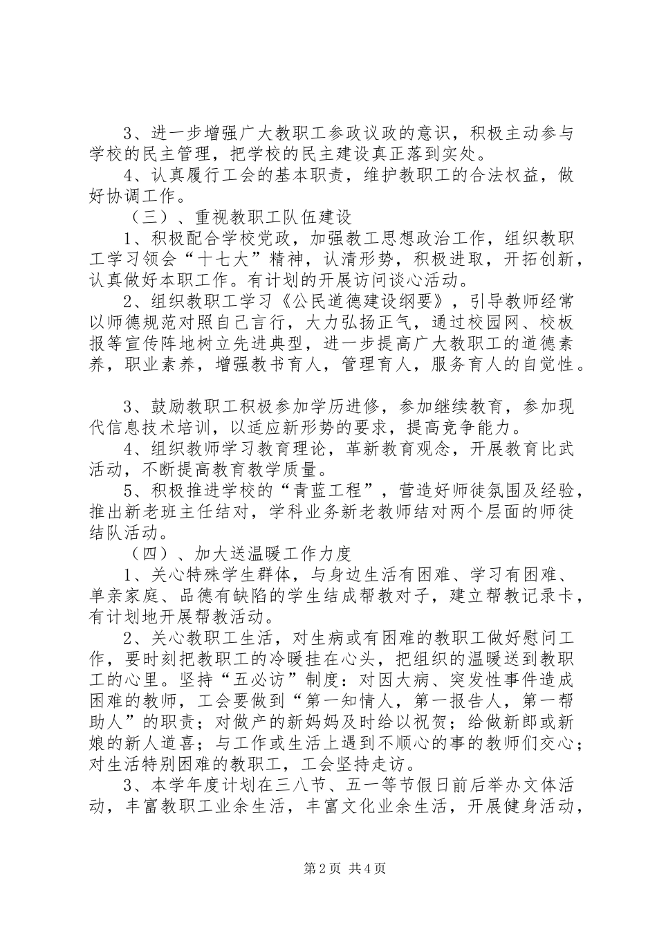 初中工会年度工作计划 _第2页