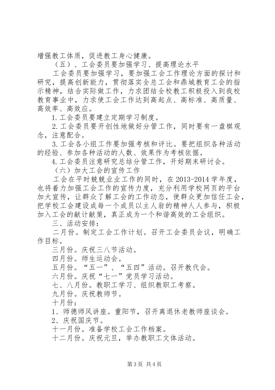 初中工会年度工作计划 _第3页