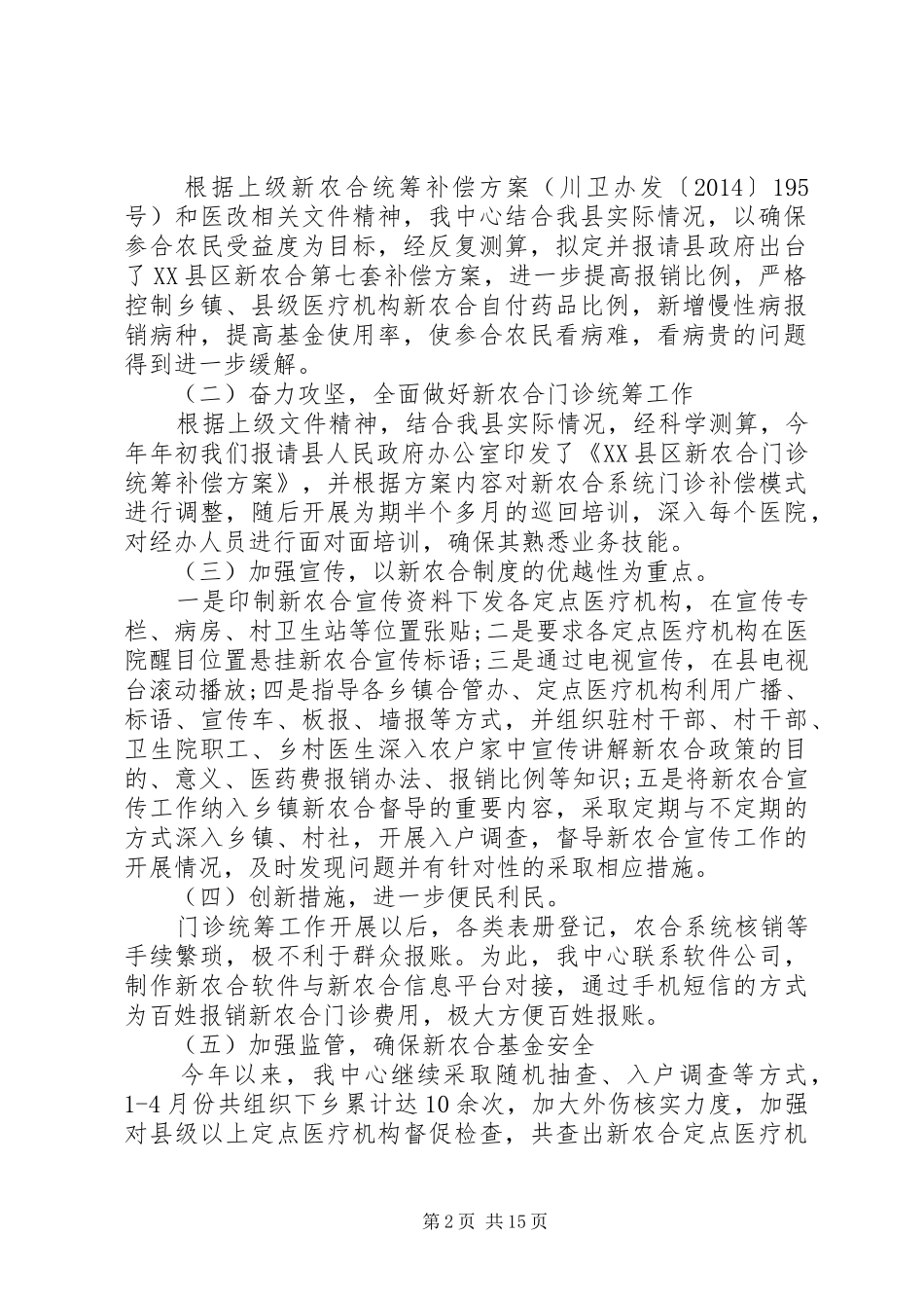 上半年新农合工作总结及下半年工作计划 _第2页