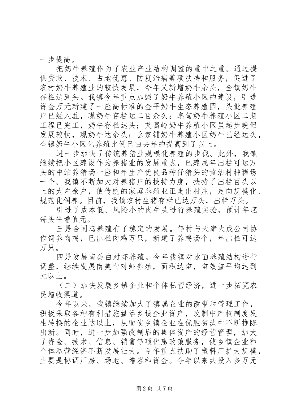 政府某某某某年工作总结及年工作计划 _第2页