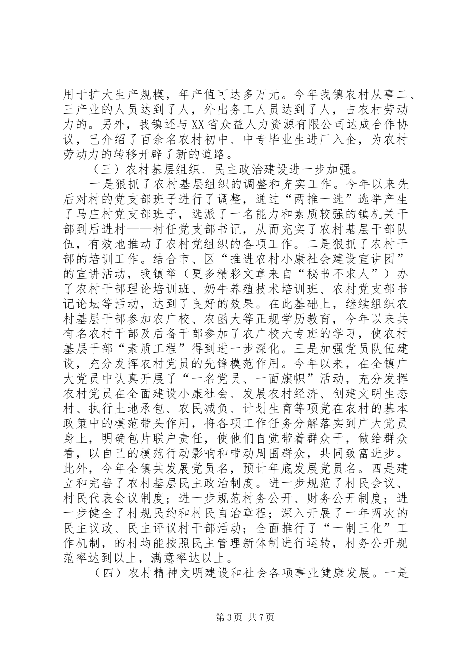 政府某某某某年工作总结及年工作计划 _第3页