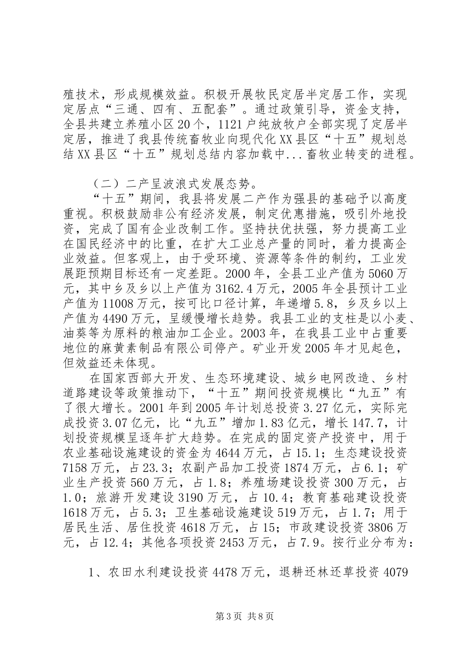 XX县区“十五”规划总结 _第3页