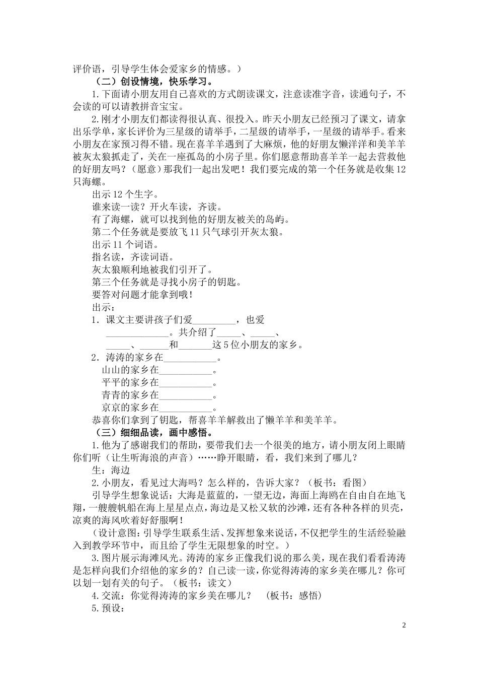 画家乡第一课时教学设计_第2页