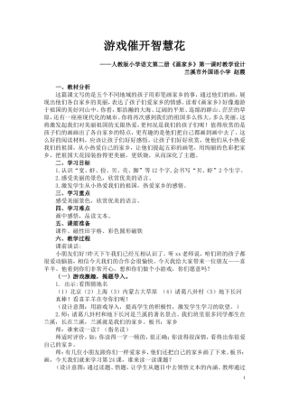 画家乡第一课时教学设计