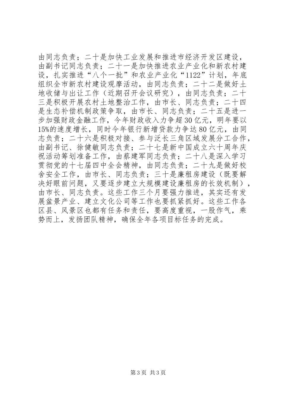 部分领导干部会议即席发言文稿_第3页