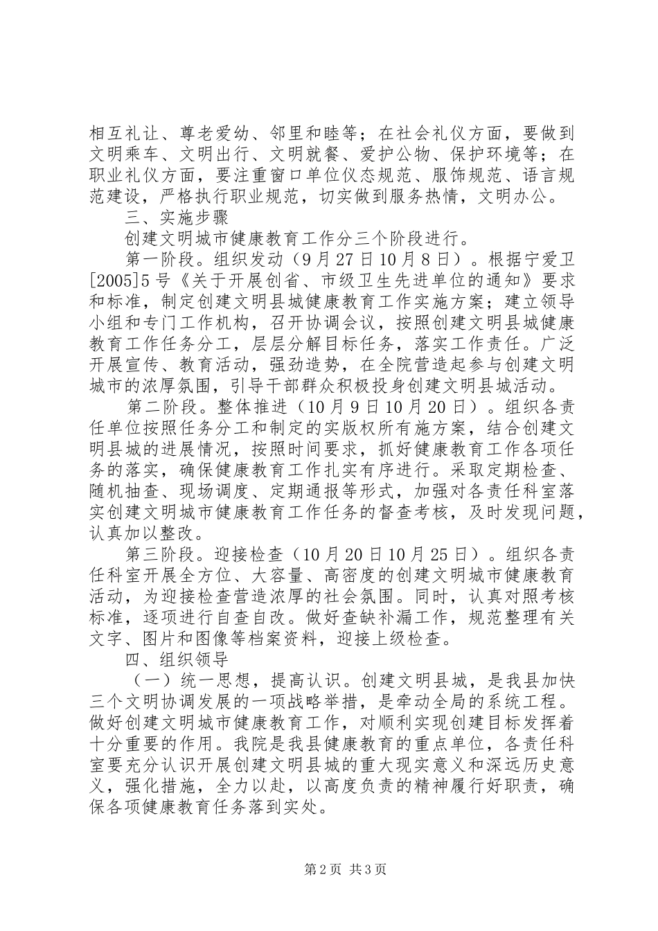 XX县区人民医院XX年健康教育工作计划 _第2页