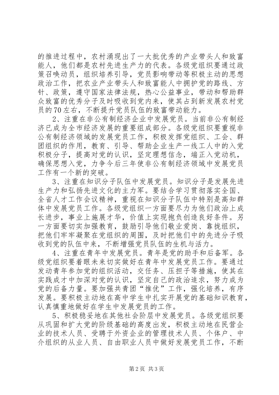 XX市20XX年－XX年发展党员规划 (3)_第2页