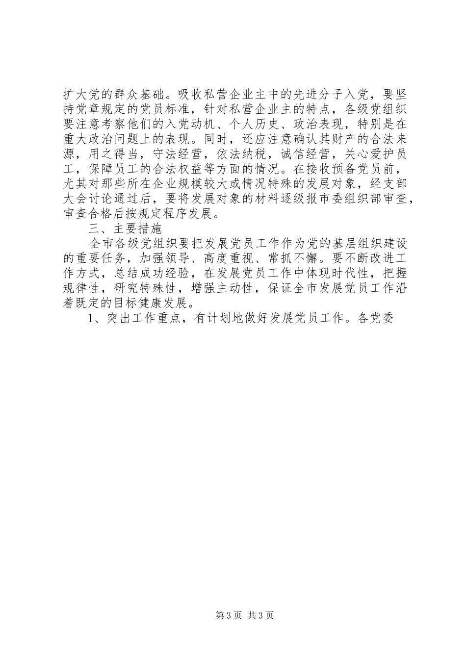 XX市20XX年－XX年发展党员规划 (3)_第3页