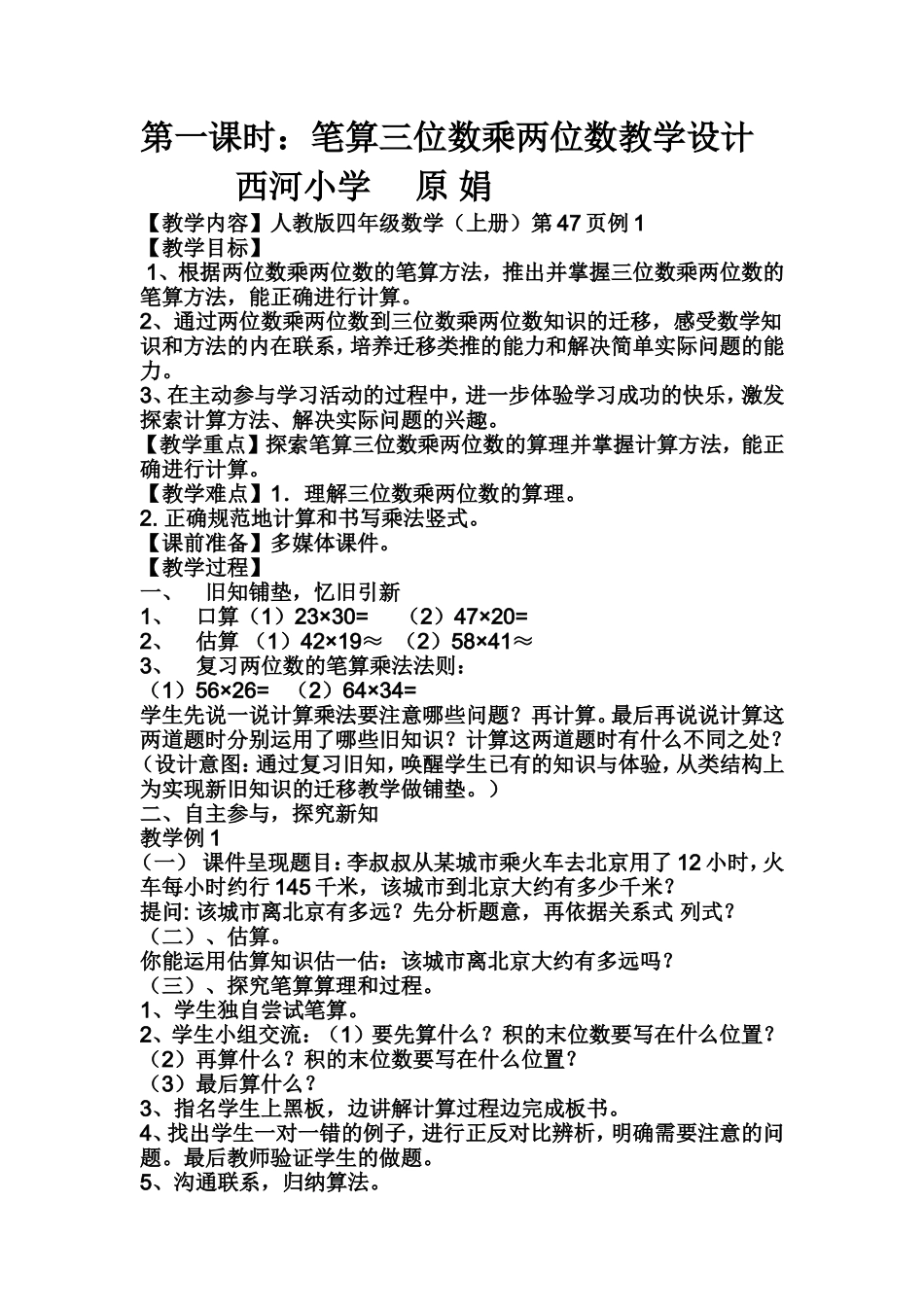 小学人教四年级数学教学数字_第1页