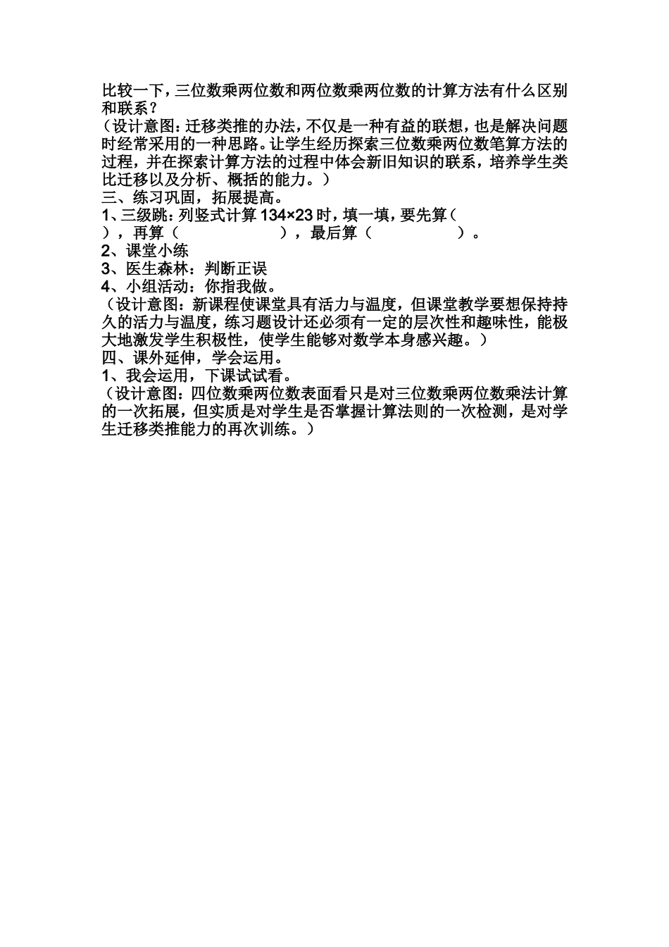 小学人教四年级数学教学数字_第2页