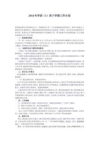 学前下学期工作计划MicrosoftWord文档
