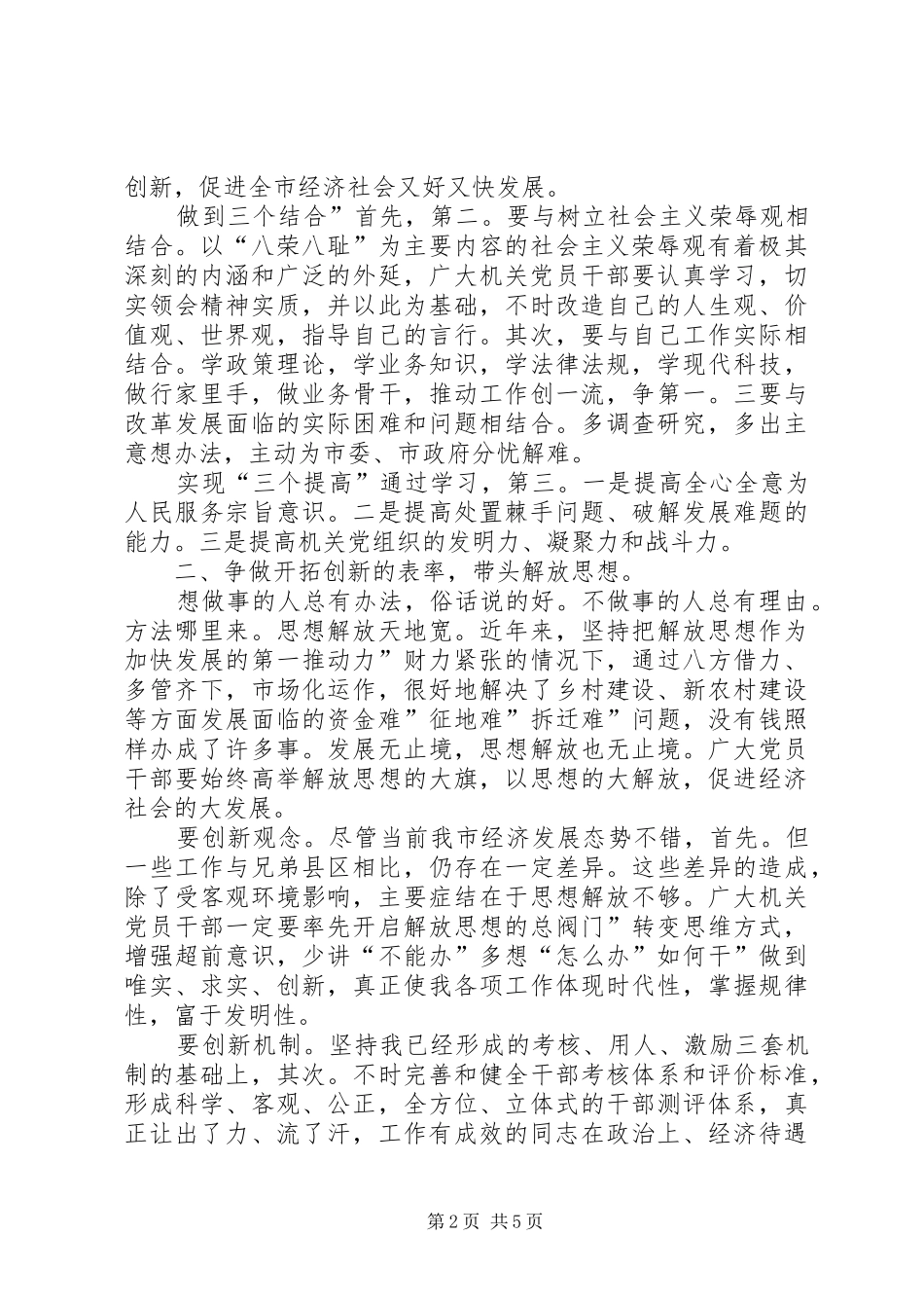 副书记在工委庆七一大会发言_第2页
