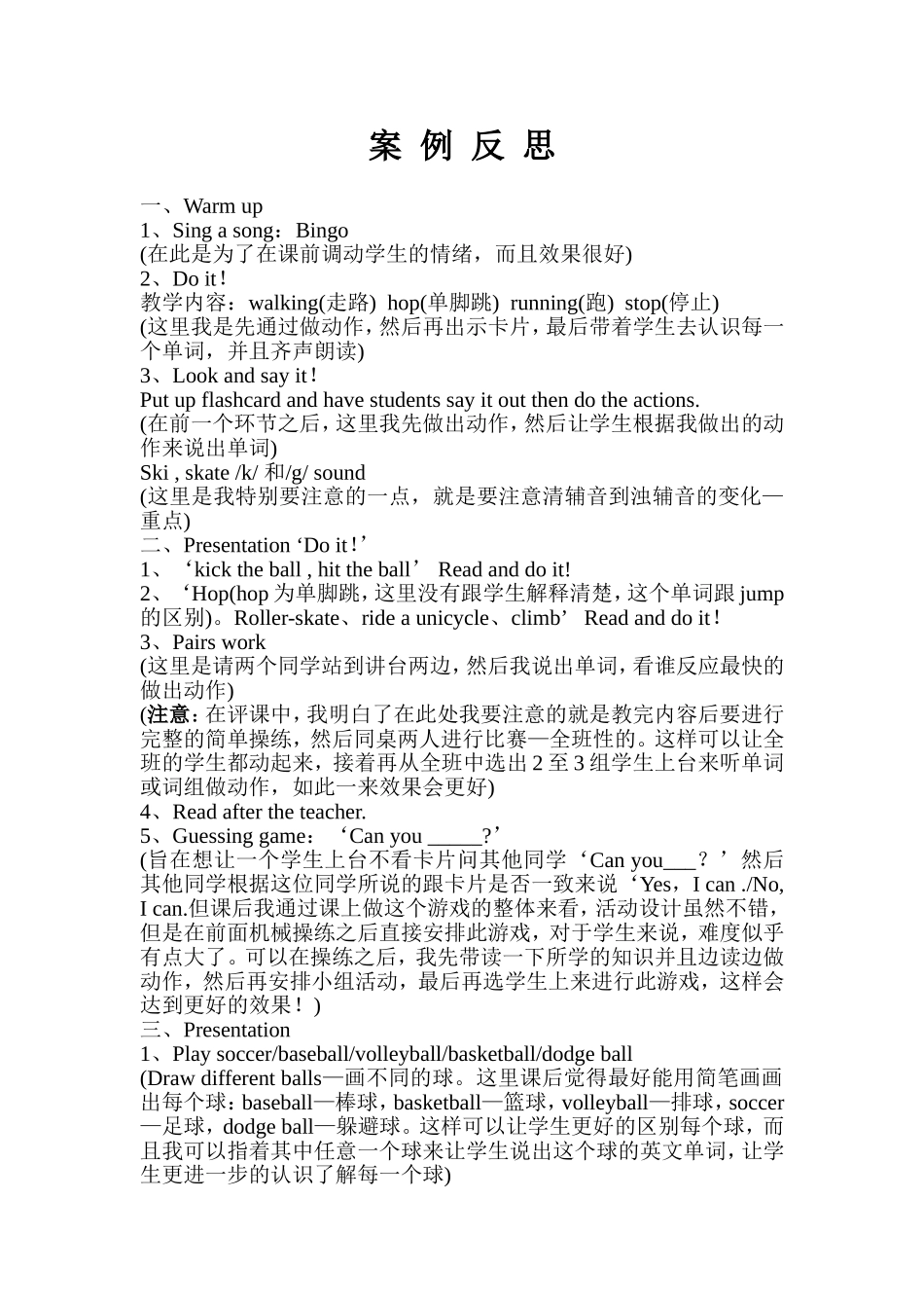 二年级英语课后反思_第1页