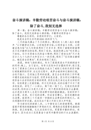 奋斗演讲稿：辛勤劳动艰苦奋斗与奋斗演讲稿：除了奋斗,我别无选择