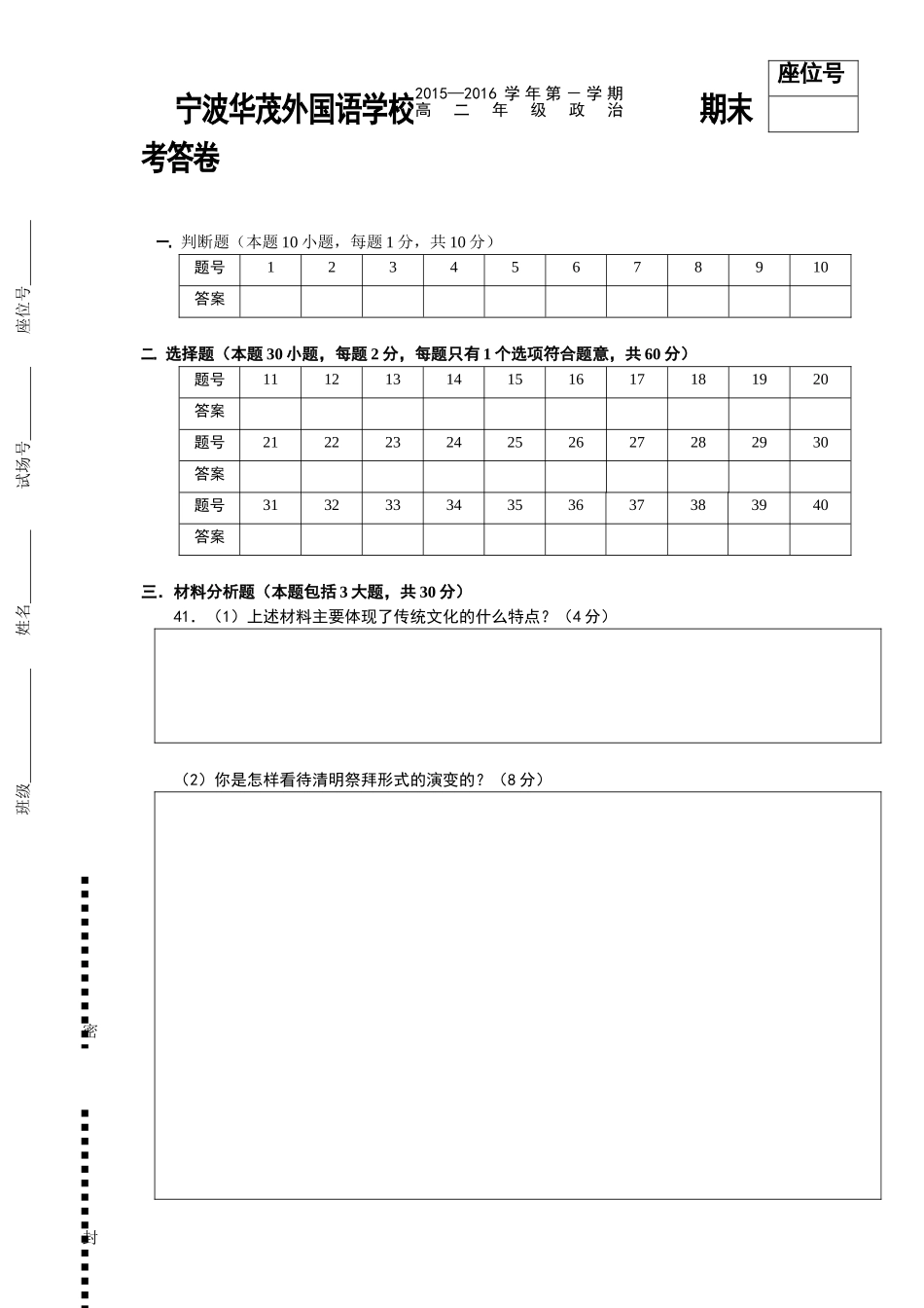 高二政治期末考答卷_第1页