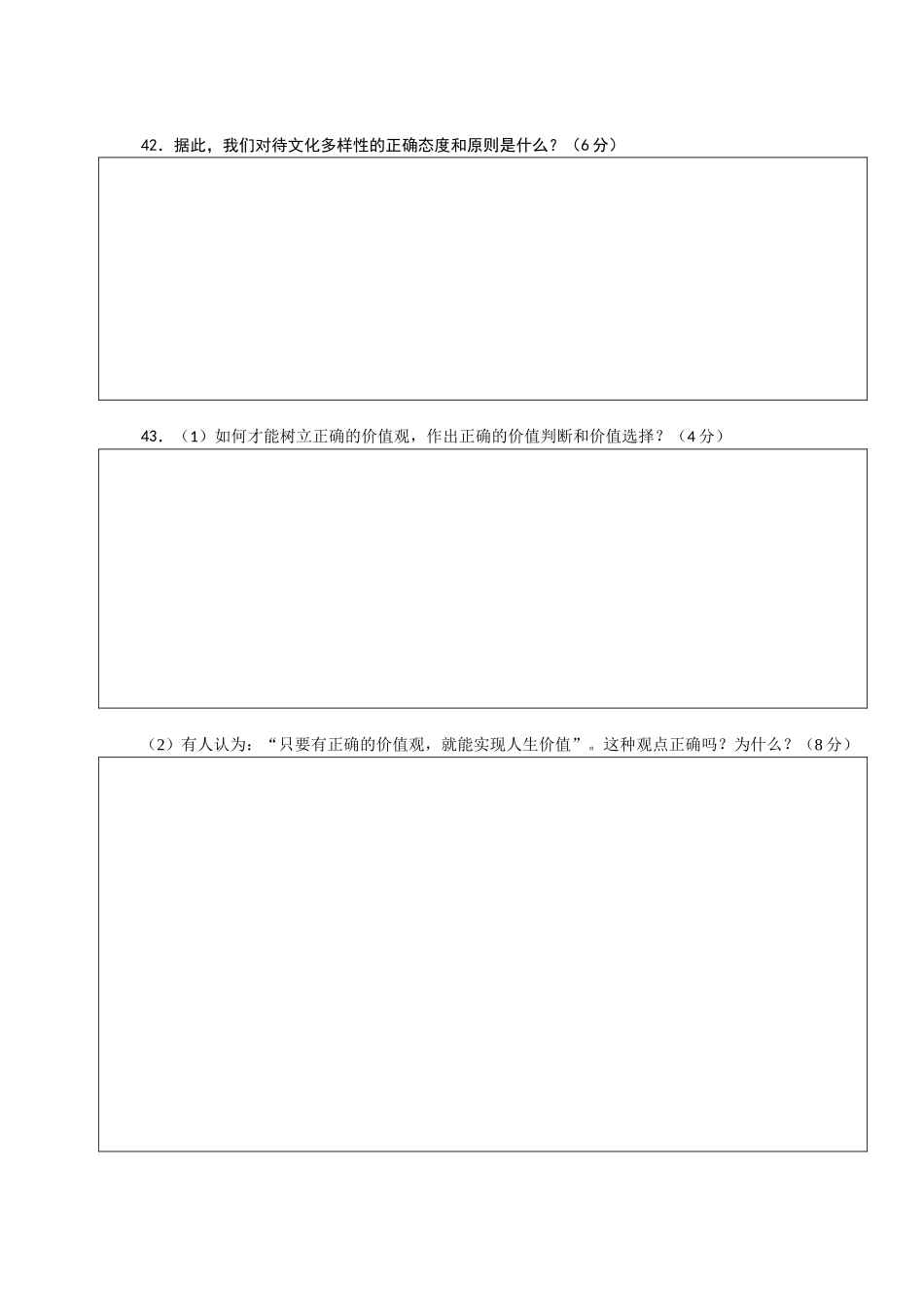 高二政治期末考答卷_第2页