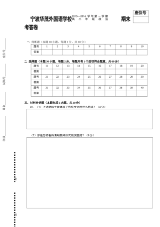 高二政治期末考答卷