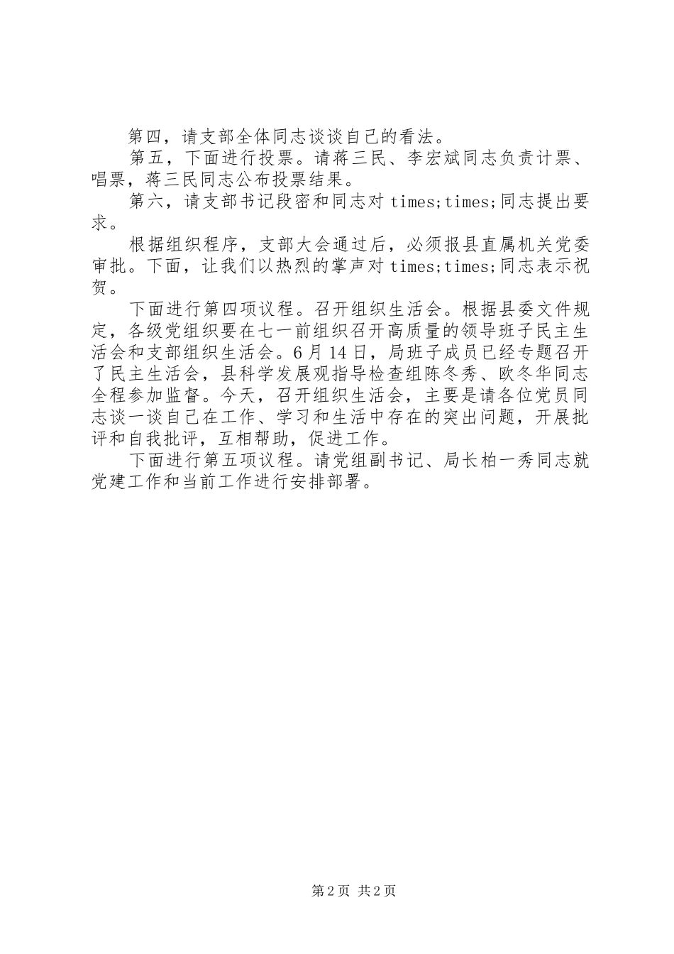 支部大会主持词范文_第2页