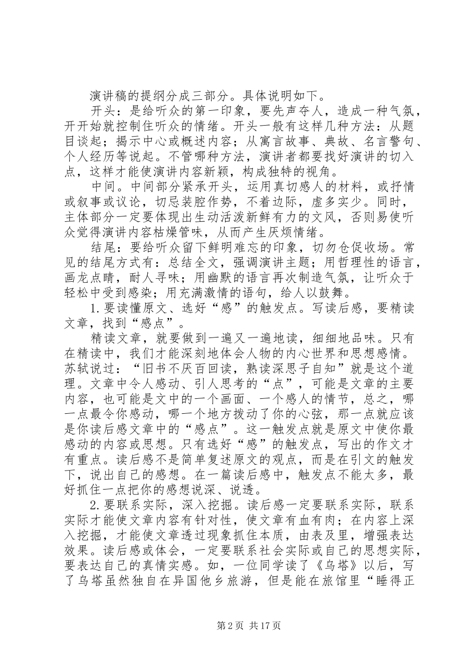 演讲稿写作技巧主要有_第2页