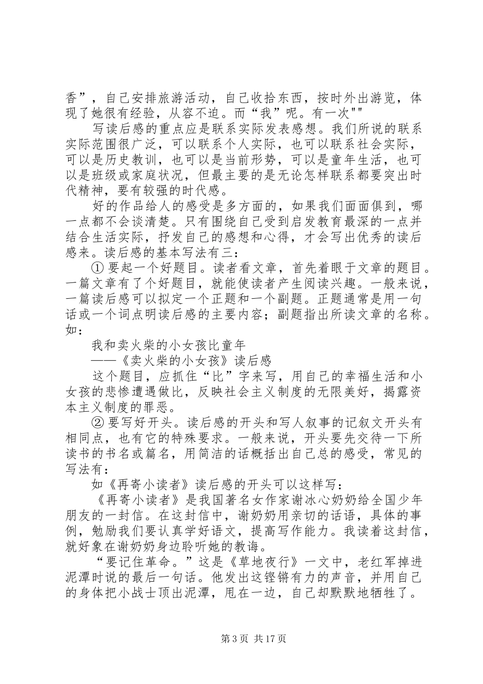 演讲稿写作技巧主要有_第3页