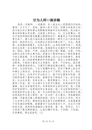 甘为人师--演讲稿