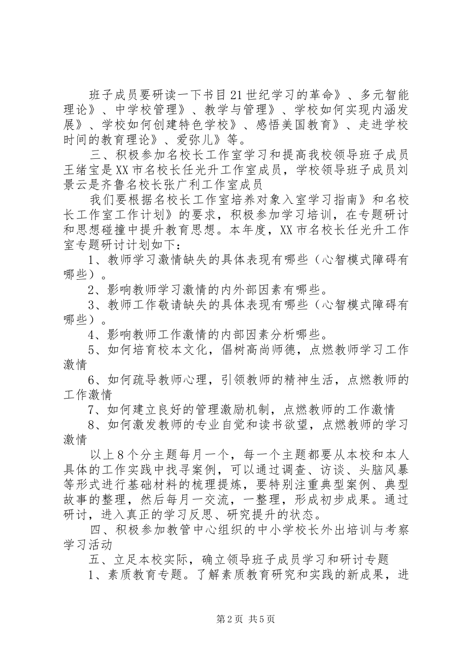 学校领导干部学习计划范文 _第2页