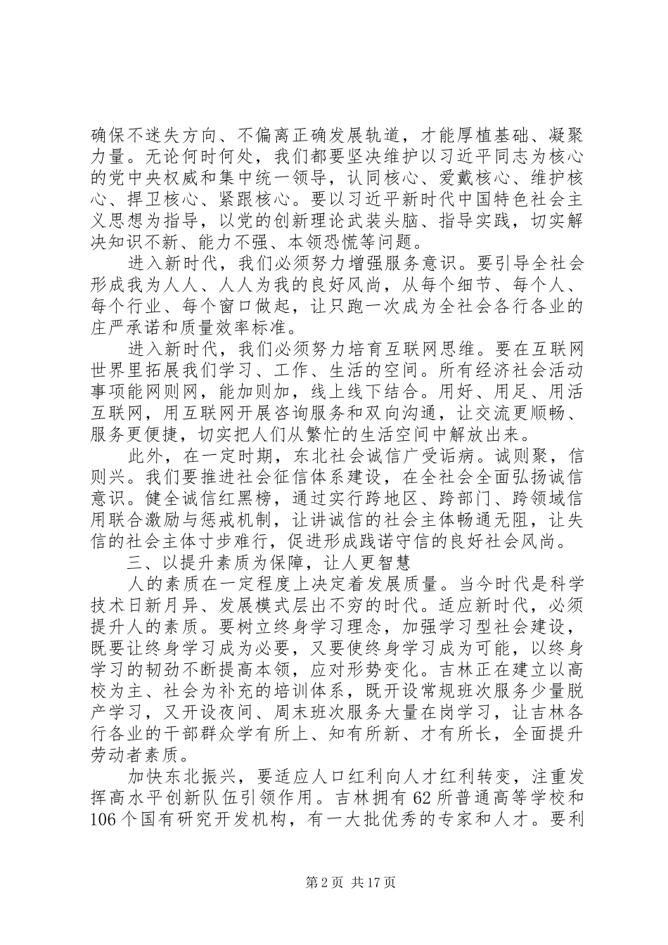 近期领导讲话稿范文2篇_第2页