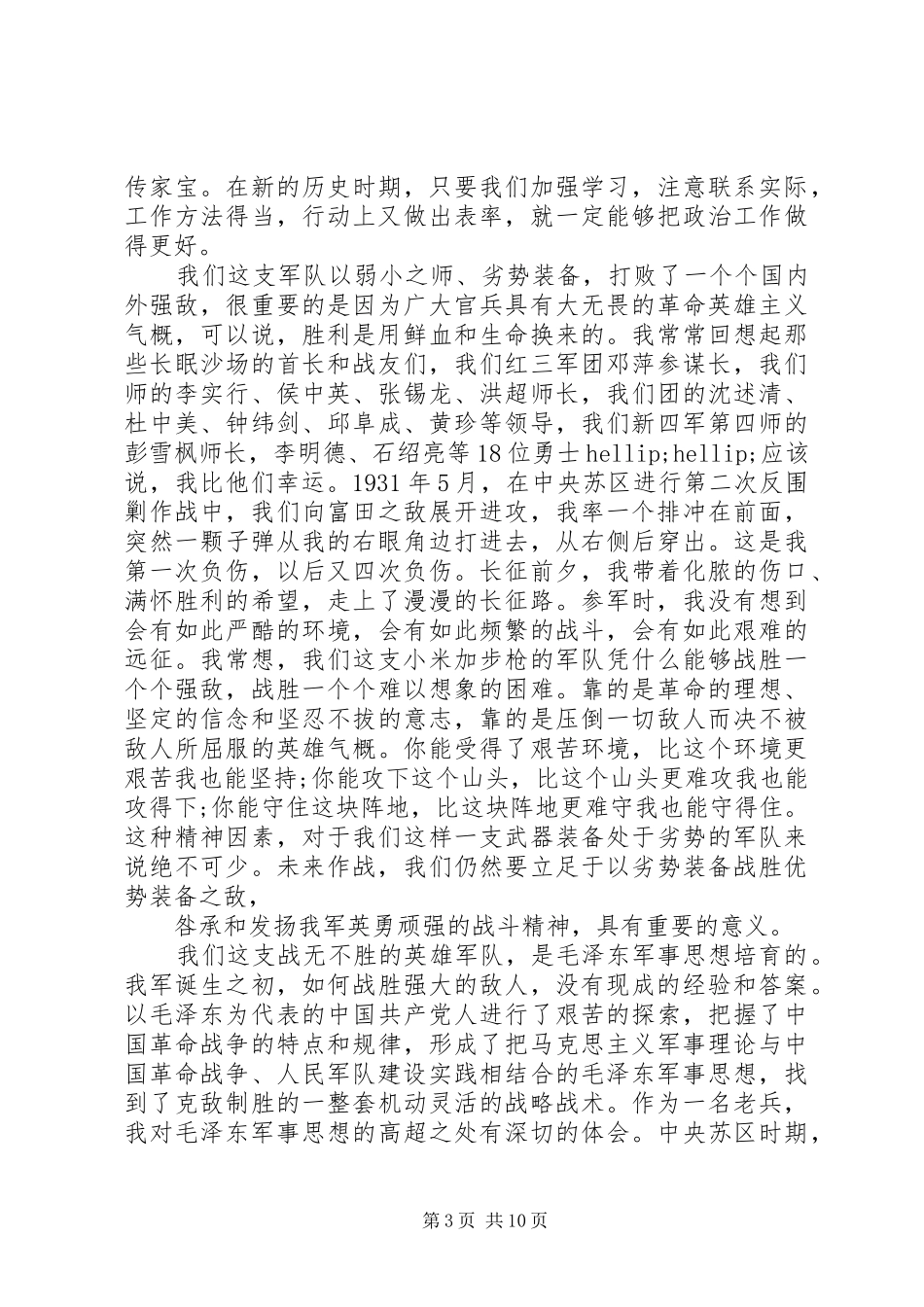 八一重要讲话心得体会_第3页