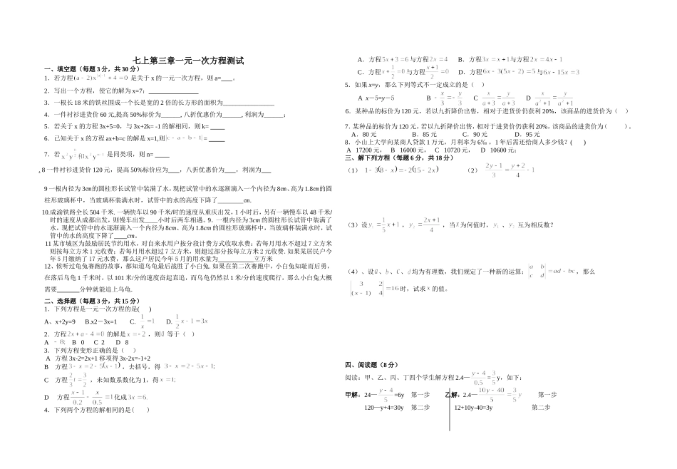 七上第三章一元一次方程测试_第1页