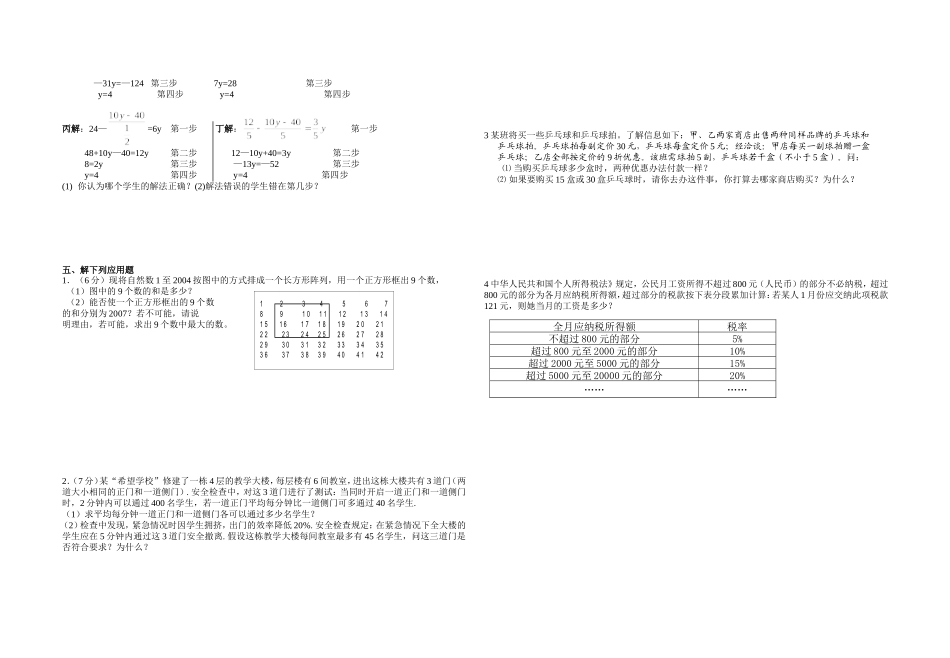 七上第三章一元一次方程测试_第2页
