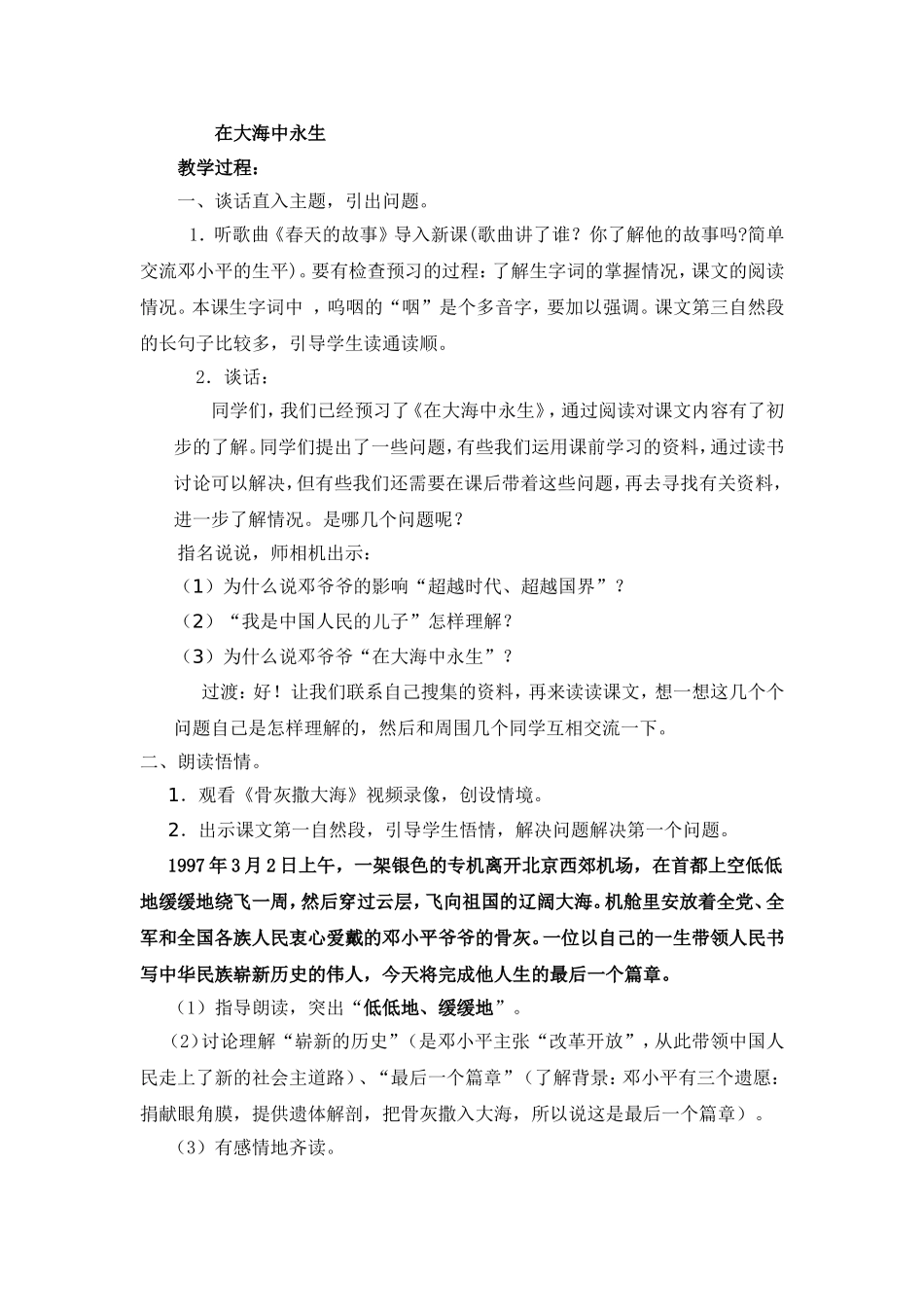 在大海中永生_第1页