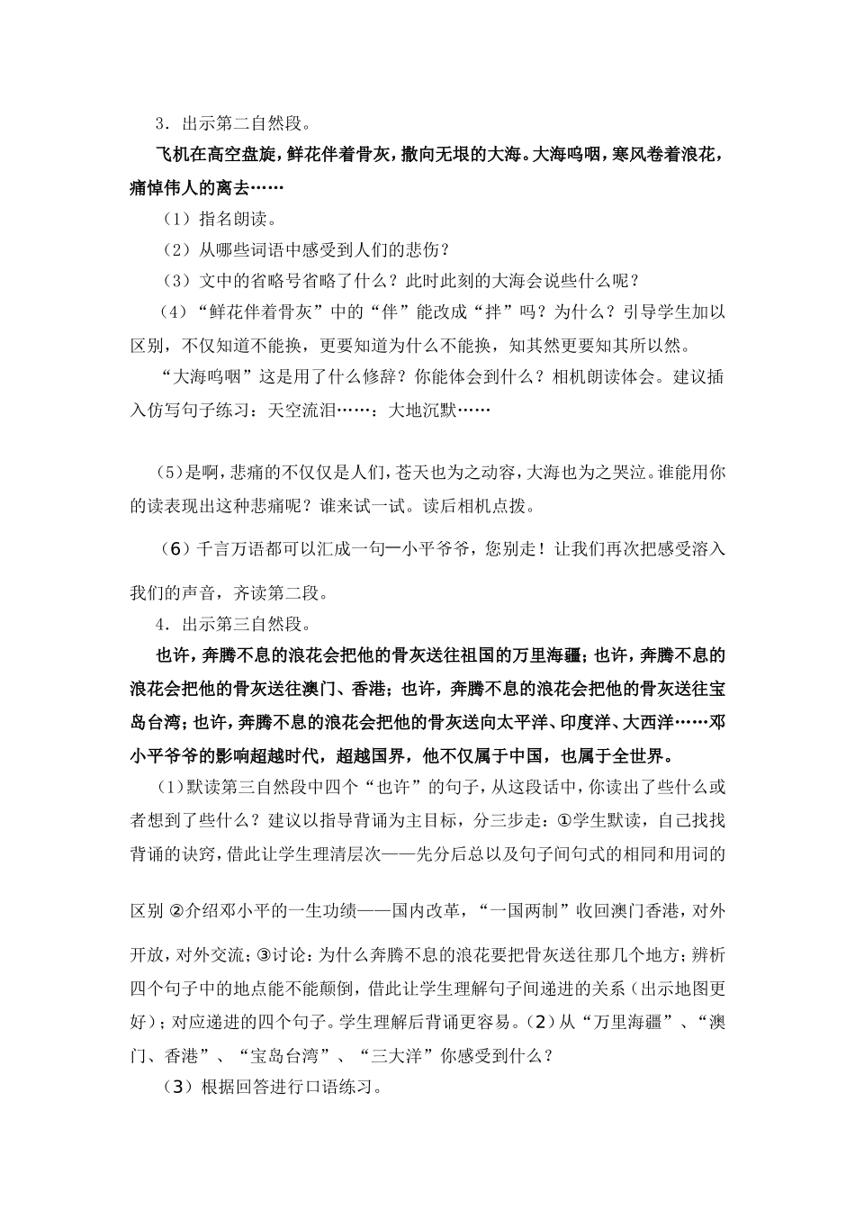 在大海中永生_第2页