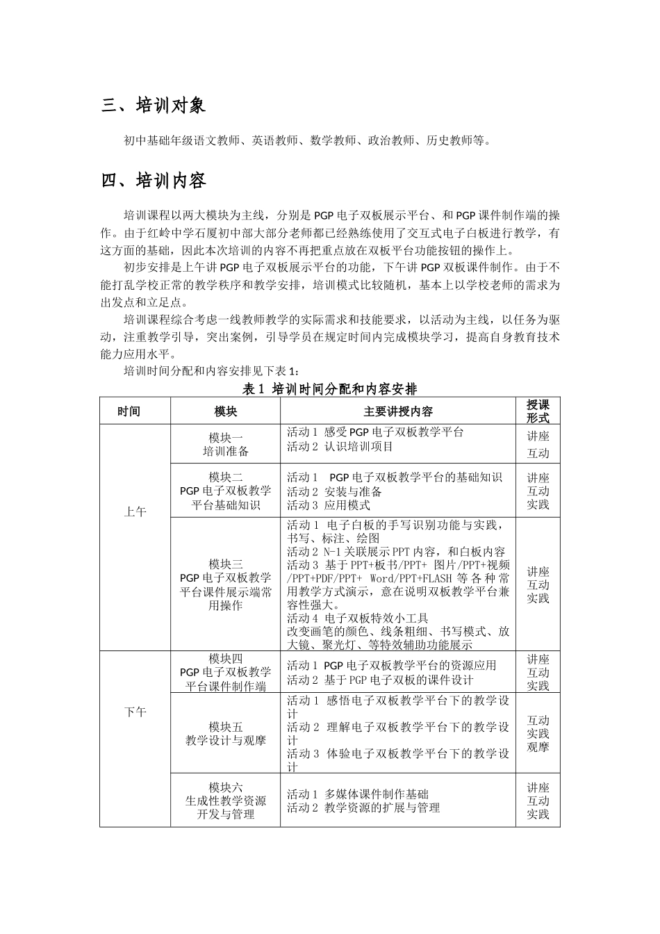 “教与学方式的转变”PGP电子双板培训方案_第2页