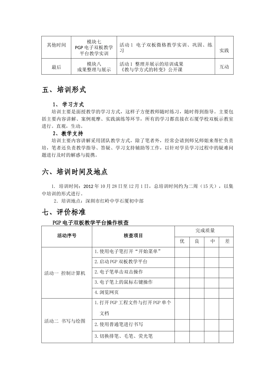 “教与学方式的转变”PGP电子双板培训方案_第3页