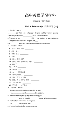 人教版高中英语必修一Unit1Friendship同步练习一