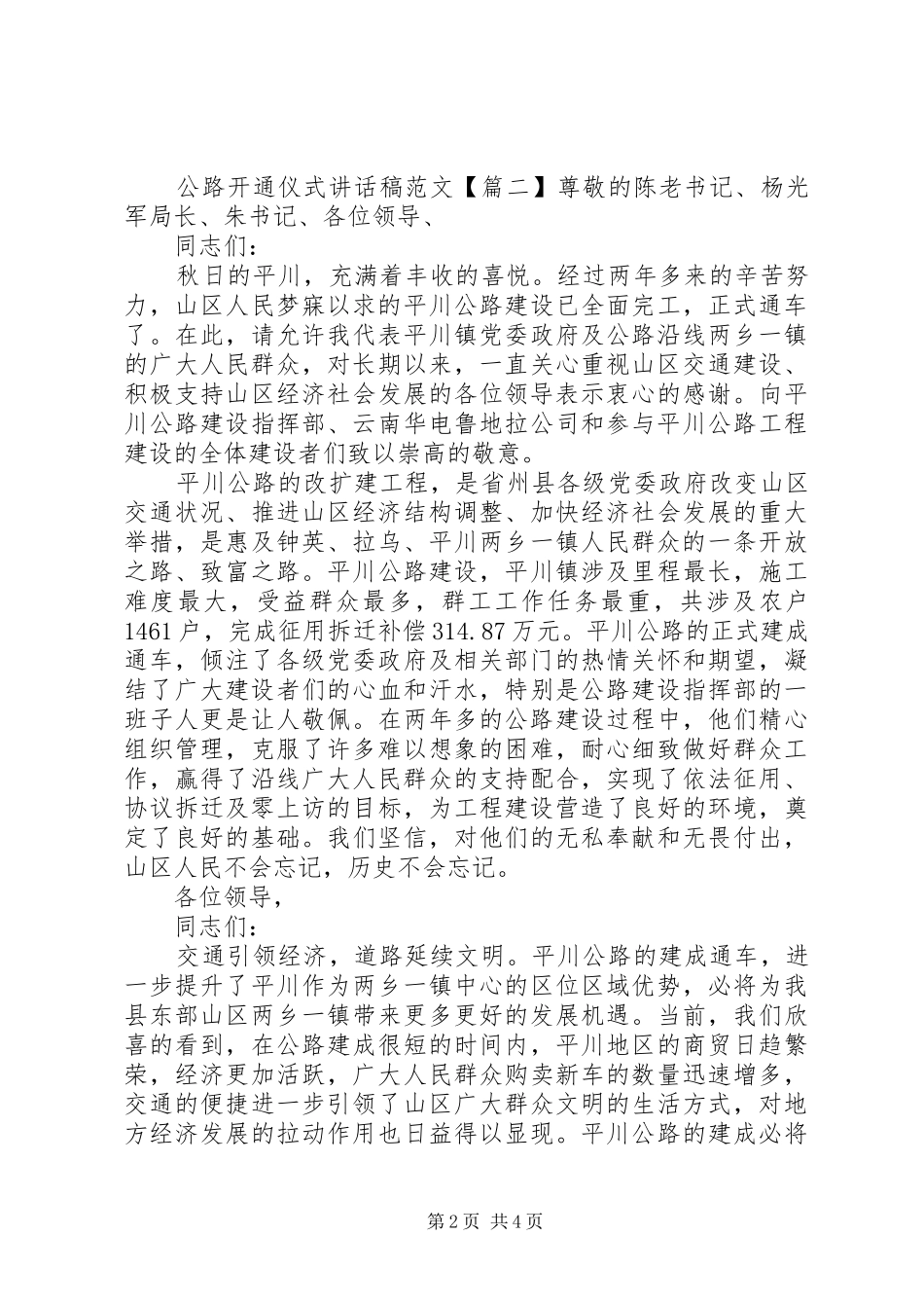 公路开通仪式讲话稿范文_第2页